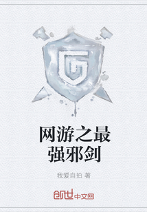 网游之最强邪剑