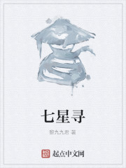 七星寻