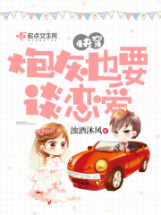 快穿之炮灰也要谈恋爱