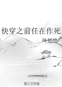 快穿之前任在作死