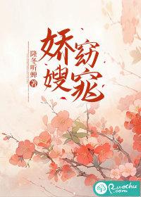 娇嫂窈窕
