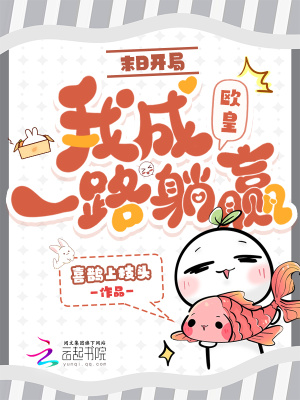 末日开局：我成欧皇一路躺赢