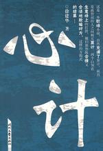 心计