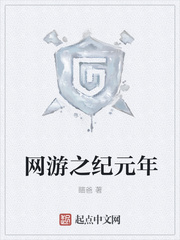 网游之纪元年