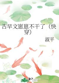 古早文崽崽不干了（快穿）