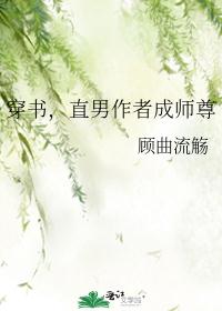 穿书，直男作者成师尊