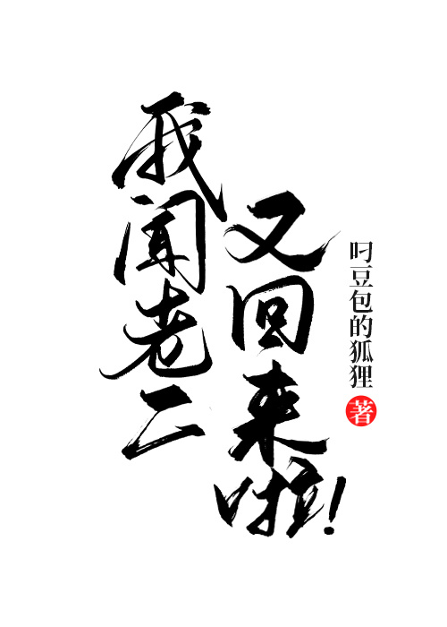 穿越古代后带着对象回来啦