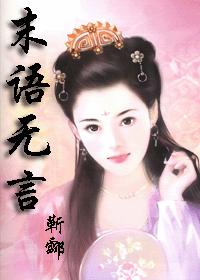 末语无言