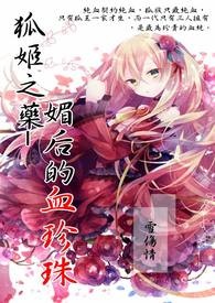 「全马日更中之（媚药）」（15天）