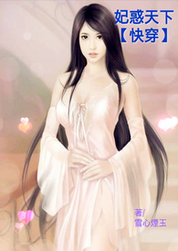 妃惑天下【快穿】