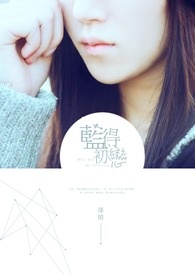 蓝得初恋