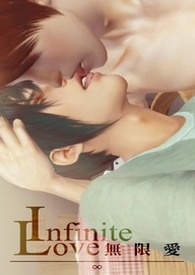 Infinite Love ∞ 无限爱