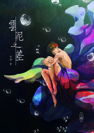 云泥之差　　（原：Actual - 现实）