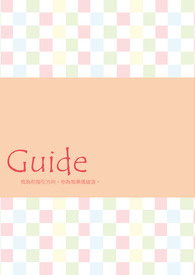 Guide