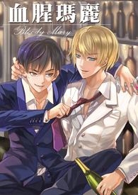 血腥玛丽Bloody-Mary