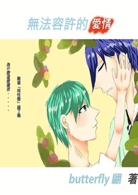 无法容许的爱情