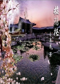 「BL」梅殇怨-长篇、虐心、高H、年上攻、傲娇受