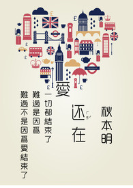 爱。还在