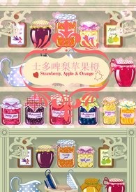 士多啤梨苹果橙