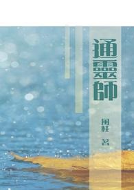 通灵师 - 风桂