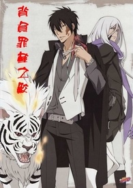 家教同人-背负罪孽之鲛(CP:XS.有虐.)