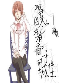 被囚禁在有六个王子的城堡＊(一受多攻)