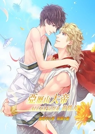 【亚历山大帝的情人】第二卷：王城培拉之乱！