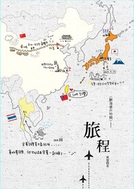 【小事系列】旅程。(听海番外合集)