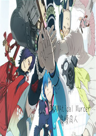（Ｈ）DRAMAtical Murder《戏剧性谋杀》结局後续同人文