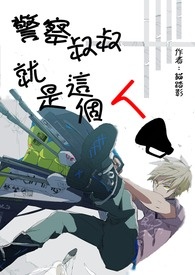 警察叔叔，就是这个人！