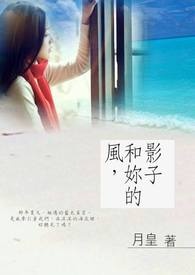 风，和你的影子