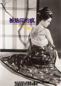 被烙印的痕(终)